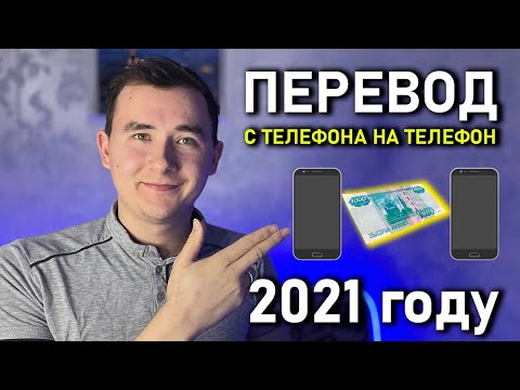 Видео: Как да прехвърля пари от телефон Megafon към друг телефон на клетъчни оператори