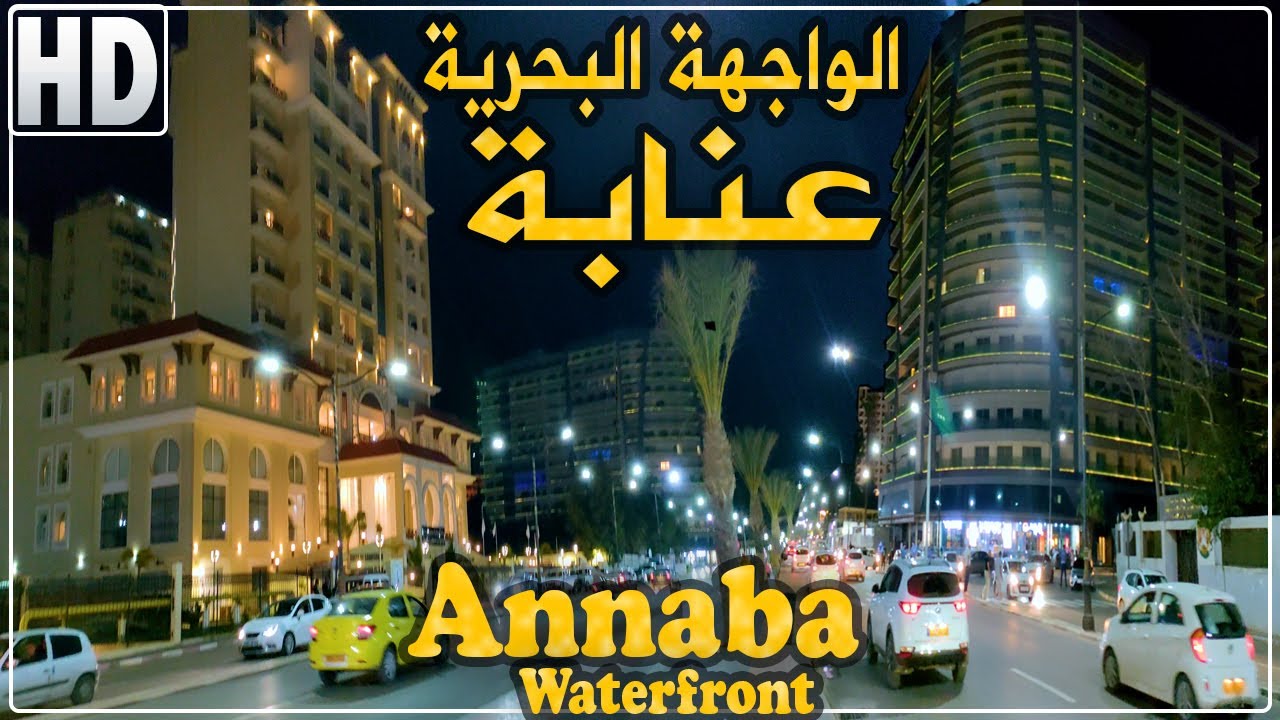 جولة في الواجهة البحرية لمدينة عنابة التي اكتست حلة جديدة بجهتي شاطئ ريزي عمر (شابي) وشاطئ رزقي رشيد