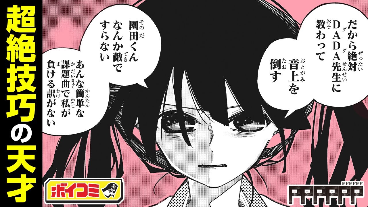 ジャンプ漫画】『PPPPPP』（cv:斉藤壮馬・芹澤優）首席の天才少女と