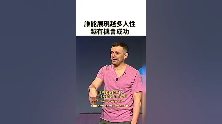 谁能展现越多人性越有机会成功 - 天天要闻
