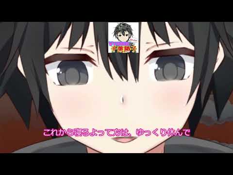 Vtuber千葉勝子（ちばしょうこ）「おやすみなさい」【CVたかしぃ】