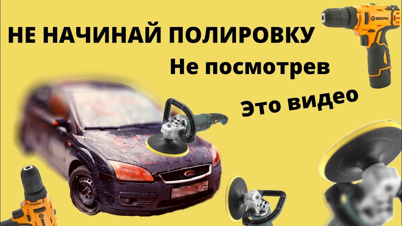 Полировка авто своими руками в гараже, как отполировать машину ...