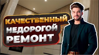 РЕМОНТ КВАРТИРЫ В НОВОСТРОЙКЕ🏠🗝⚒🚪 ЖК НА КОРОЛЕВА#14