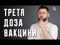 Додаткові та бустерні вакцини - коли і для кого? Наукою по ковіду