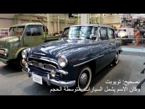 متحف تويوتا البدايات في أول مصنع اليابان 2016 