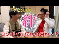仁木の表情で「暴言」か「褒め言葉」か見破れクイズの巻!
