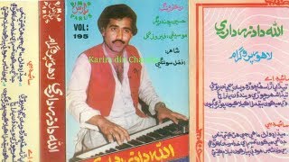 Allah Dad Zardari Vol 195 Wai Mekoon Beqadra Akeela Na Chorr