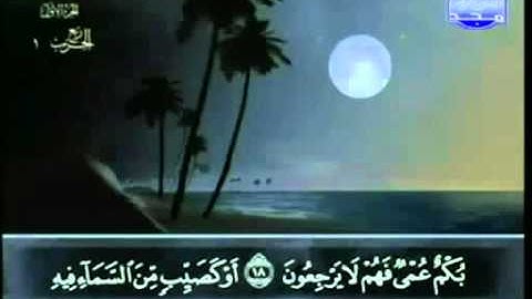 عبد الباسط عبد الصمد - سورة البقرة - مجود - حزب 1