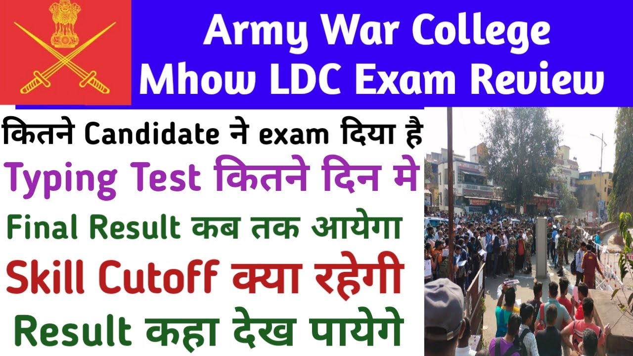 Army War College Mhow LDC Exam Review| Army War College Mhow LDC Skill test and result full details