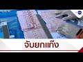 ตร.ไซเบอร์จับคนร้ายใช้แบงก์ปลอมใส่ตู้เติมเงิน