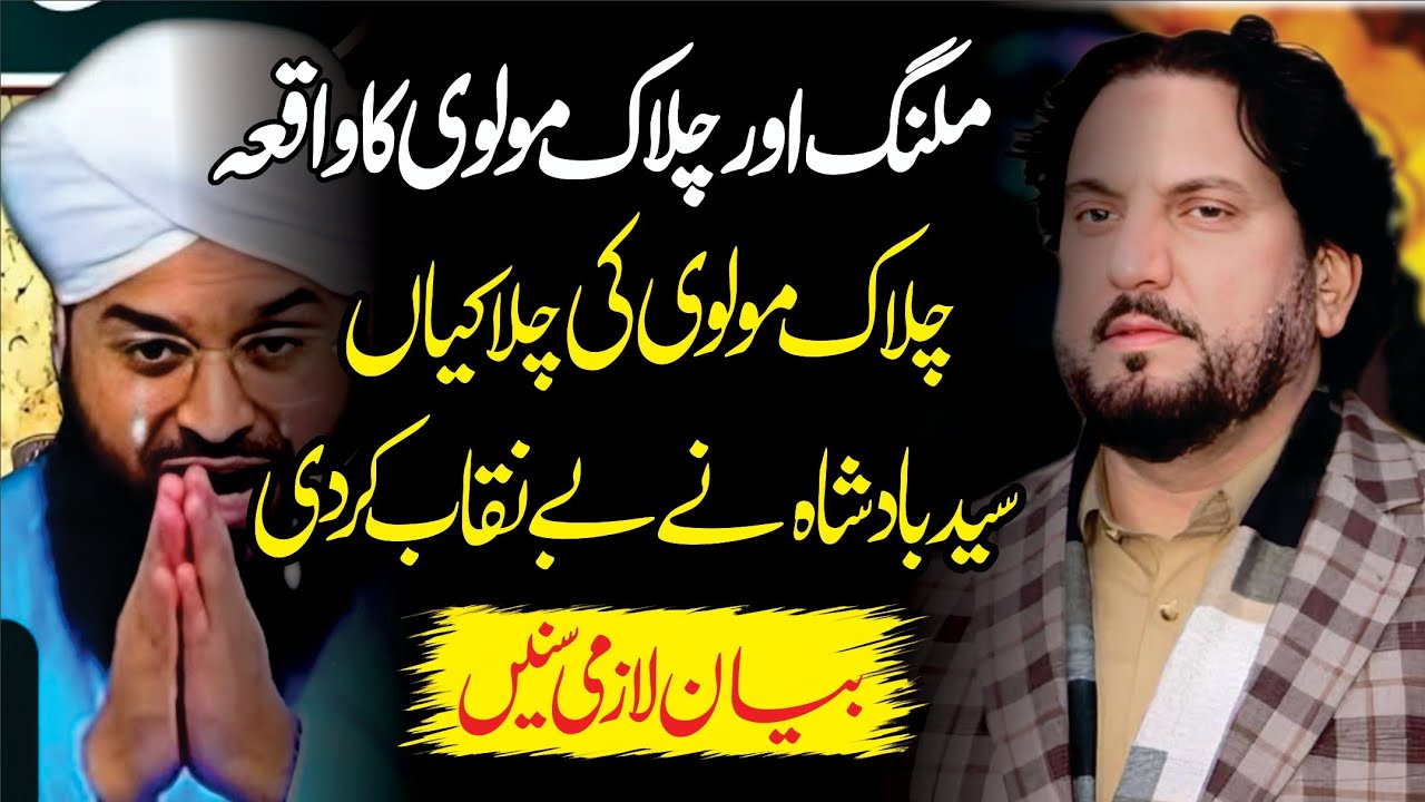 Mufti Samar Attari Exposed 😱 | Bakwas Band Krdi! Zakir Iqbal Shah Bajar Ne Sabut Ke Saath Jawab Diya