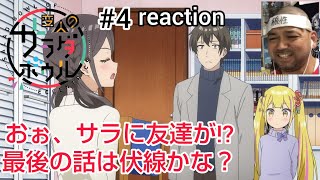 変人のサラダボウル 同時視聴