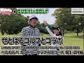 【SUSHI★GOLF #101】せとはるゴルフとコラボ!ベルセルバ カントリークラブ市原コース 楓1-2H編【SUSHI★BOYSのゴルフ動画】