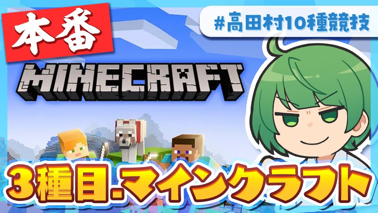 【高田村10種競技】見ててくれ、おらふくん！　マインクラフト進捗チャレンジ本番【なな湖視点】