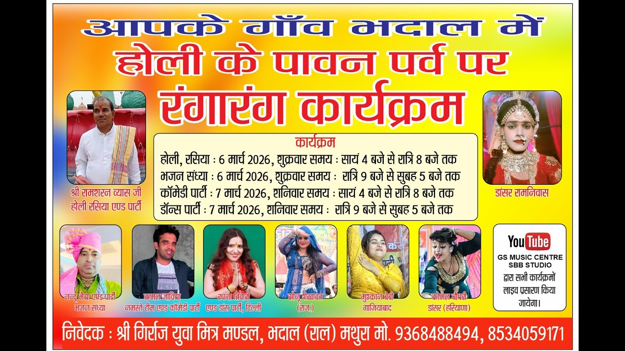 Live Day ~1 ~  भजन संध्या   // भदाल (राल ) मथुरा  SBB STUDIO 9756290999