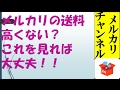 メルカリ 発送方法まとめ！送料を節約して利益を増やそう！