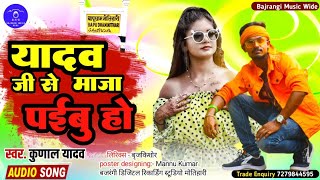 Yadav क भजपर आरकसटर Song दव ज स मज पईब ह 2022 क