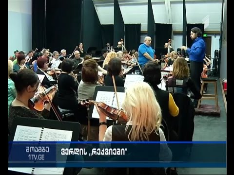 ვერდის რეკვიემი ოპერის თეატრში