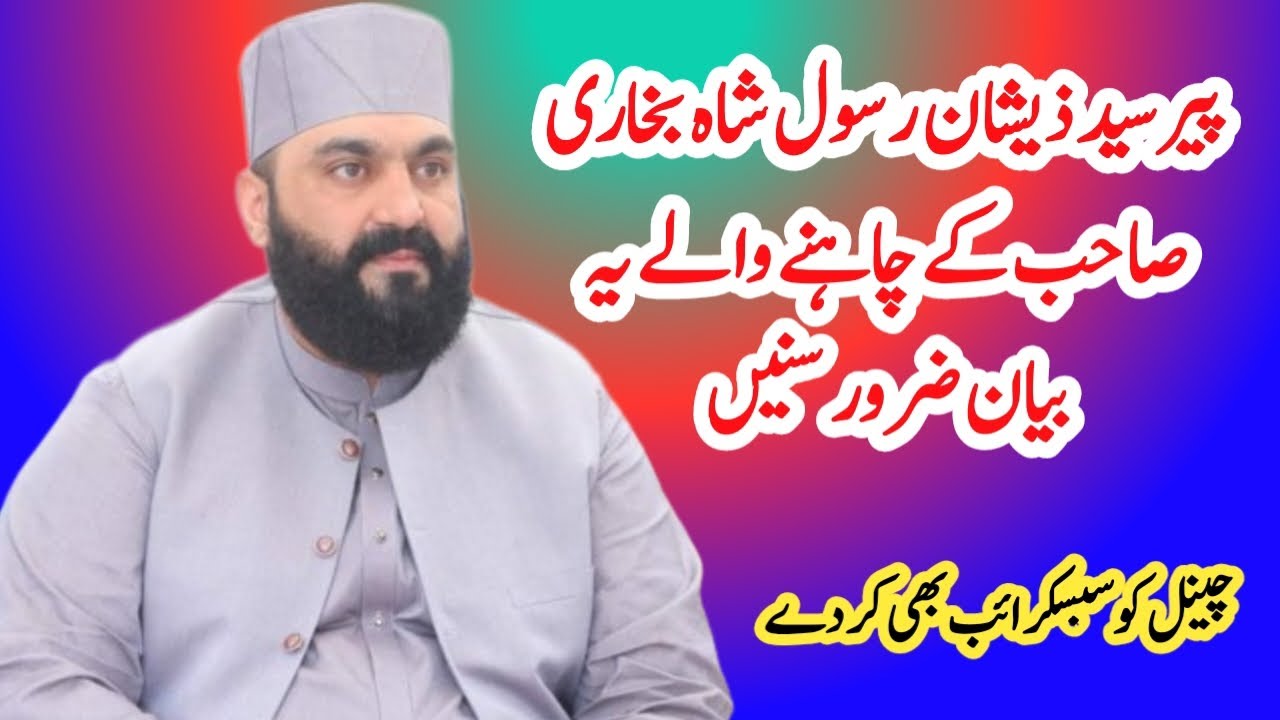 Sb Rasool Peer Syed Zeeshan Rasool Shah Bhukhari Sb ll New Biyan ll 2024 ll New ...