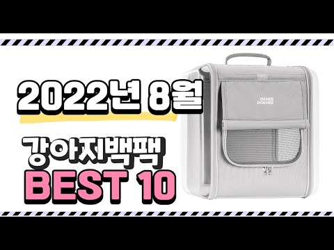 광고 이거 진짜 강추 강아지백팩 상품 추천순위 top10