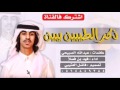 اقوى واطنخ شيلة حماسية 2017 خزين اهل الظفر بالجود فهد ال فصلا اقلاع