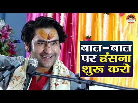 बात - बात पर हंसना शुरू करो || बागेश्वर धाम सरकार के प्रवचन || Japan Katha || Santon Ki Vani