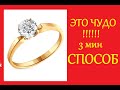 ЦЫГАНСКИЙ секрет! КАК почистить ЗОЛОТО за 3 минуты!