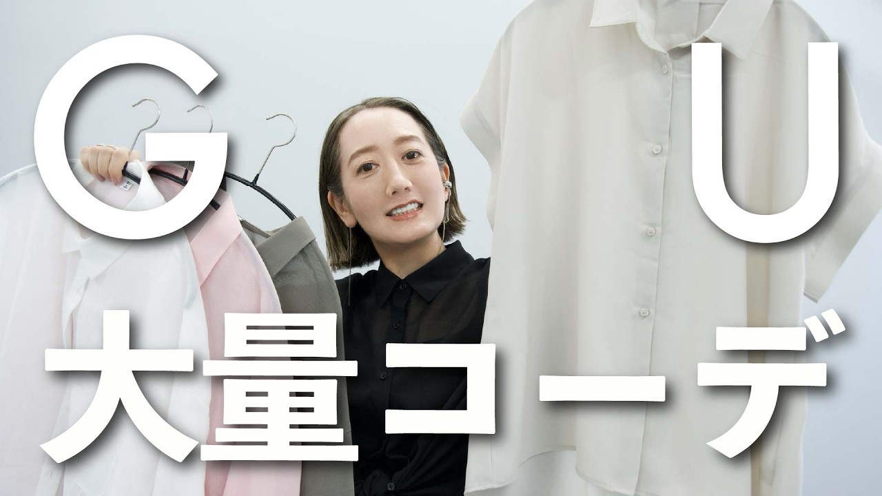 GU購入品】今年の夏はこれで大丈夫！大量購入したアイテムを使って