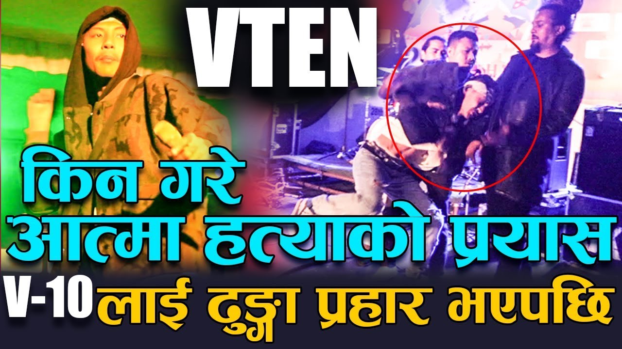 VTEN लाई स्टेजमै ढुङ्गा प्रहार भएपछि | आँशु नै बगाए भिटेनले | म मर्छु भन्दै यस्ताे सम्म गरे