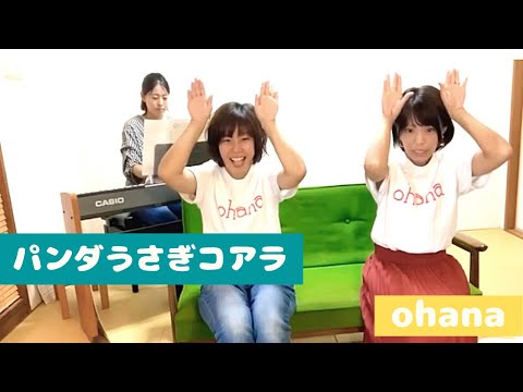 パンダうさぎコアラ