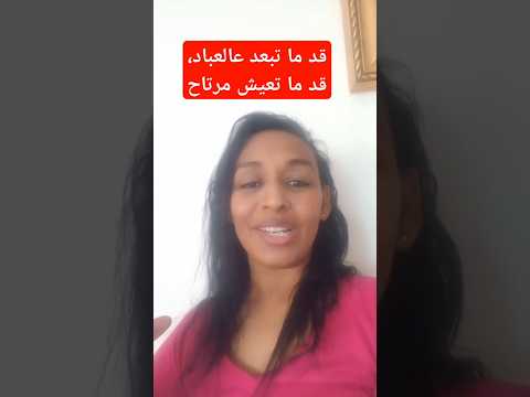 باش تعيش مرتاح ابعد عالعباد و عيش لروحك حب روحك 