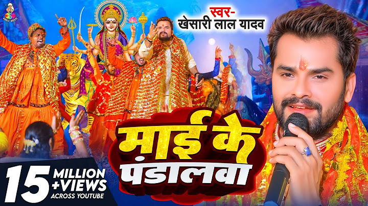 #VIDEO - माई के पंडालवा | #Khesari Lal Yadav | Mai Ke Pandalwa | New Devi Geet 2021