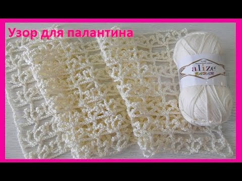 Ажурный узор крючком для палантина