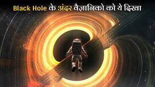 Black Hole के अंदर वैज्ञानिको को ये दिखा | What is Inside Black Hole, Image, Theory In Hindi
