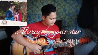 LIA (ITZY) - Always be your star [The Red Sleeve OST Pt. 9] | Fingerstyle Guitar Cover