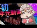 【フォートナイト】初めての手元動画