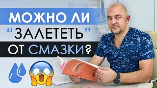 Можно Ли Забеременеть От Смазки? #Shorts