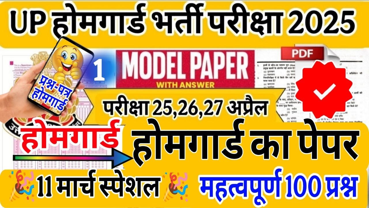 UP Home Guard 2026 | home guard question paper | homeguard ka paper | Home Guard GK Top100 Questions