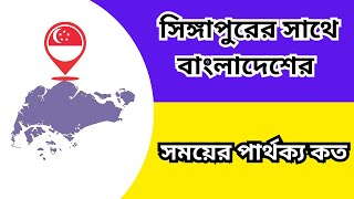 What is the time difference between Singapore and Bangladesh? What is the time difference between...