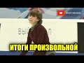 ИТОГИ ПРОИЗВОЛЬНОЙ ПРОГРАММЫ - Юноши. Гран-При России Идель-2023 в Казани. 4 этап