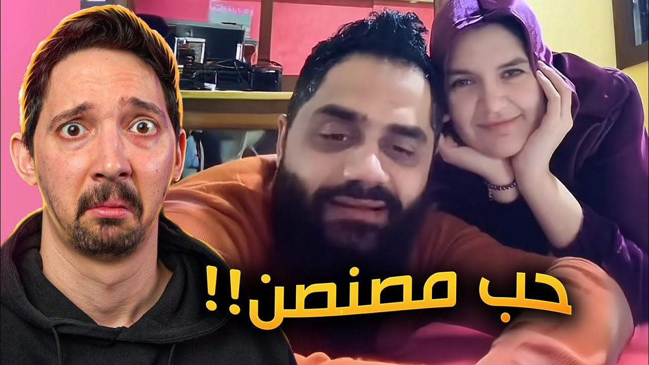 الحب المعفن يتصل بك!! دودي وابو شمس