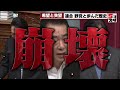 【連合】連合と政治の歴史「2大政党制に向けての希望」そして「挫折」 (2023年2月13日)