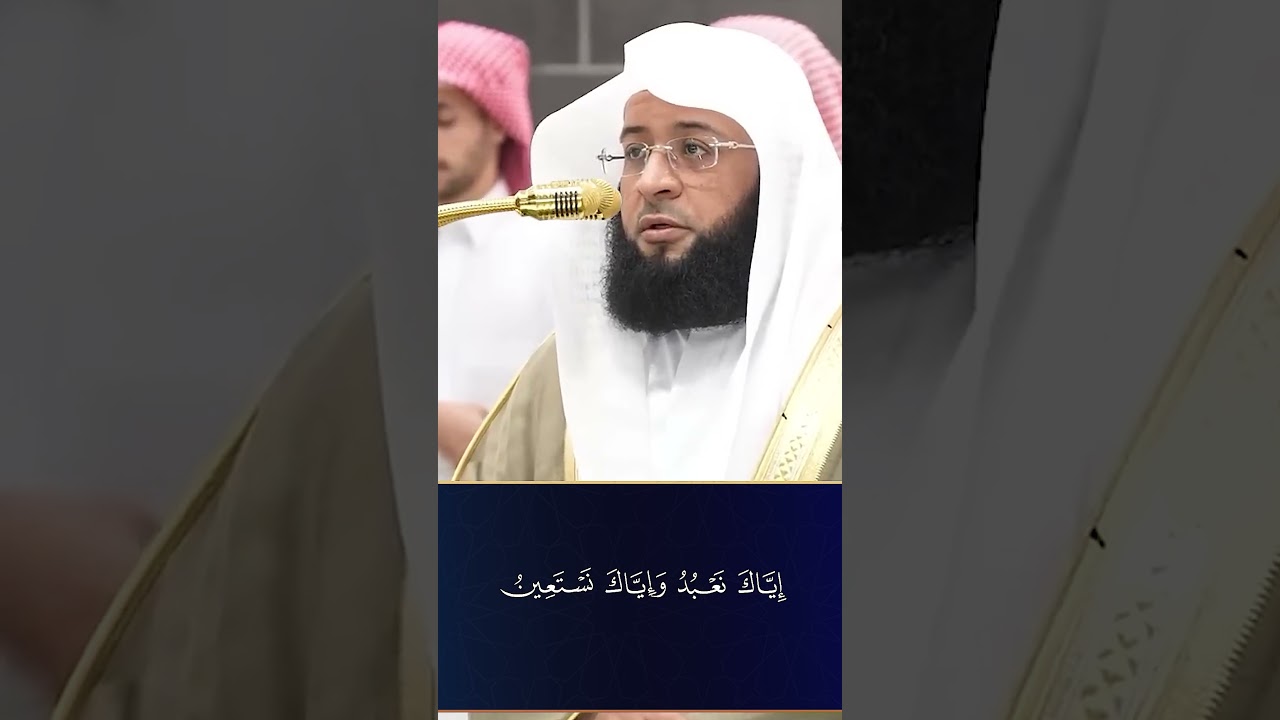 سورة الفاتحة  #بدر_التركي