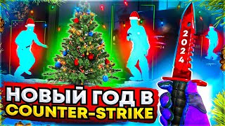 До Глобала с Софтом - Новый 2024 Год в Counter-Strike 2! Читы на кс 2