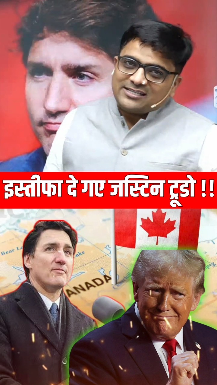 इस्तीफा दे गए जस्टिन ट्रुडो !! #shorts #justintrudeau #ankitavasthi