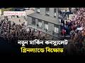 গ্রিনল্যান্ডে নতুন মার্কিন কনস্যুলেট খোলার প্রতিবাদে বিক্ষোভ | bdnews24