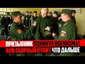 Призывник покинул военкомат или сборный пункт Что дальше