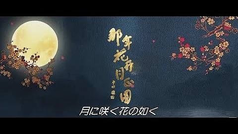 雷光に咲く花 雷光に咲く花