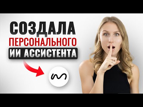 Создала персонального ИИ агента | MindOS