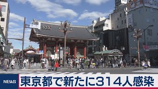 東京都で新たに314人感染（2020年11月23日）